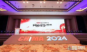 新赛制 新征程 第五届全国卫生健康行业网络安全技能大赛决赛成功举办