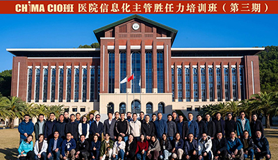 医院信息化主管胜任力培训班（美彩国际 CIO班）第三期结业