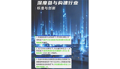 守护当下，定义未来 | 深信服2025医疗行业年度服务报告